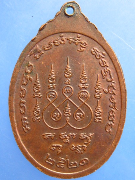 เหรียญหลวงพ่อดำ วัดเขากิ่ว จ.เพชรบุรี ปี2521