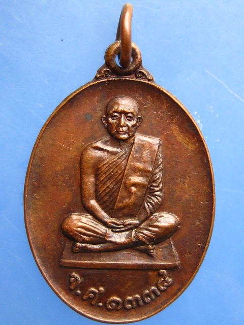 เหรียญสมเด็จพระพุทธโฆษาจารย์(เจริญ) วัดเทพศิรินทร์