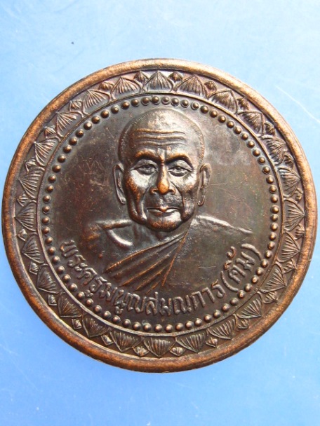 เหรียญหลวงพ่อคิ้ม วัดพลานุภาพ จ.ปัตตานี ปี2541