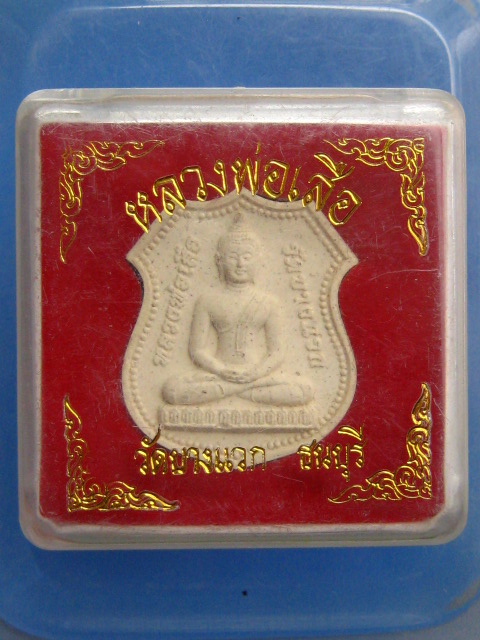 พระผง หลวงพ่อเสือ วัดบางแวก กรุงเทพฯ