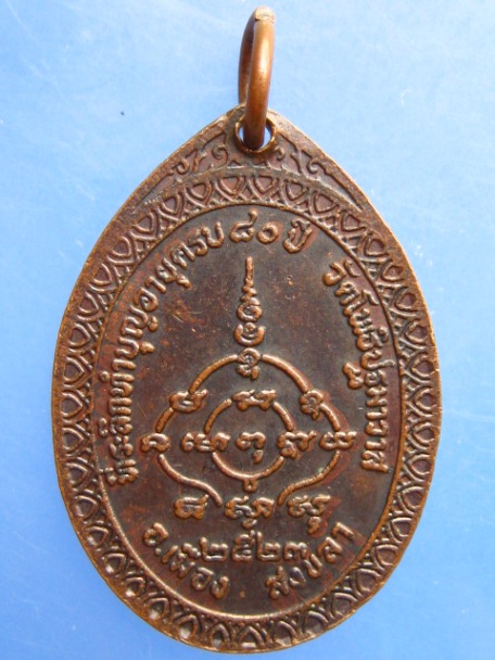 เหรียญพระอาจารย์ปทุม วัดโพธิปฐมาวาส จ.สงขลา ปี2523