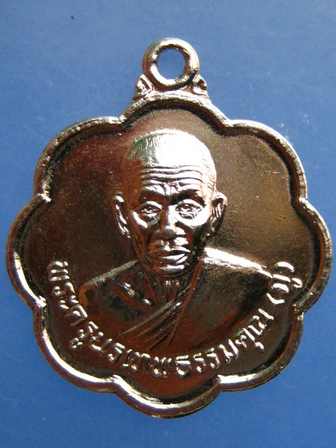 เหรียญหลวงพ่อภู่ วัดม่วง จ.ชัยภูมิ ปี2536