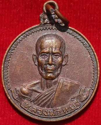 เหรียญหายากเมืองสตูล "พระครูมงคลโฆษิต" หลังยันต์5 วัดทุ่งนุ้ย