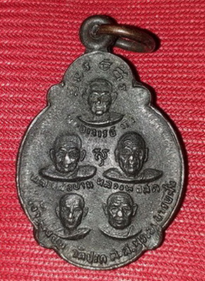 เหรียญ 5 คณาจารย์ วัดปรก