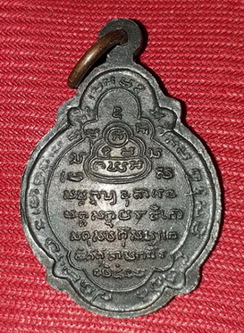 เหรียญ 5 คณาจารย์ วัดปรก