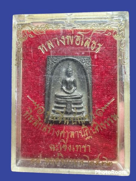 หลวงพ่อโสธร​ นวะ2532
