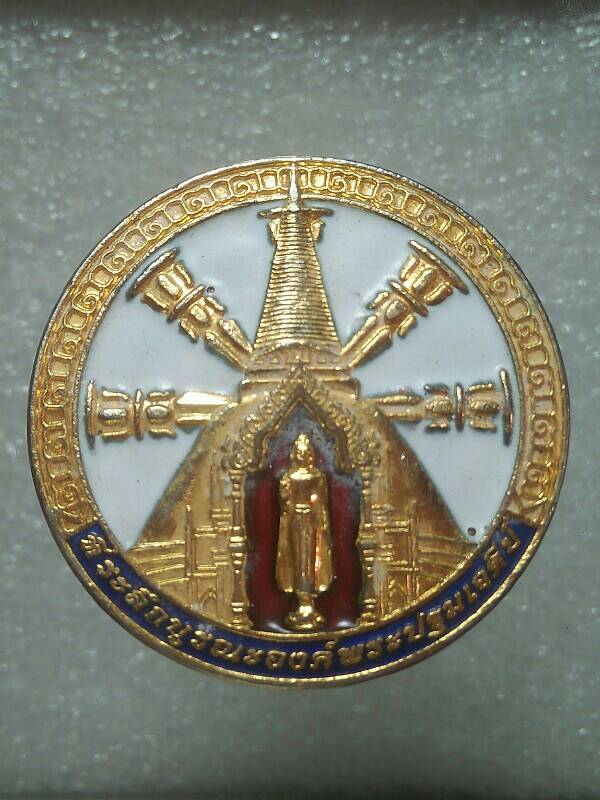 แหนบพระร่วงโรจน์ฤทธิ์ ที่ระลึกบูรณะองค์พระปฐมเจดีย์ นครปฐม