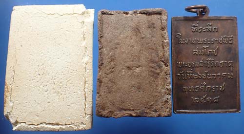 เหรียญพระธาตุพนมปี ๑๘ และสุดยอดพระเครื่องจากนครพนมอีก 6 องค์*75