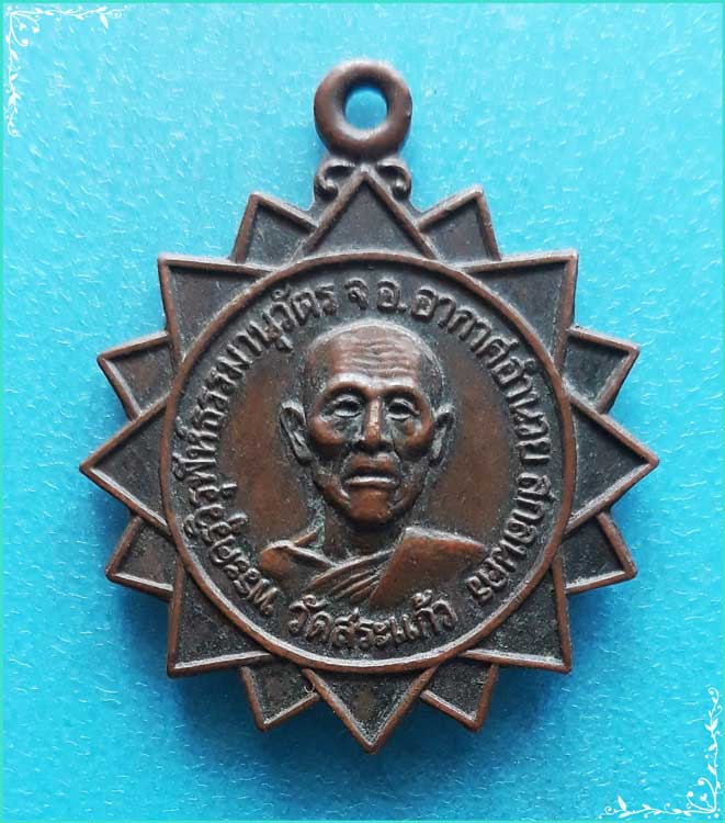 ..พระครูวิรุฬห์ธรรมานุวัตร วัดสระแก้ว เหรียญครึ่งองค์ เนื้อทองแดง หลังยันต์ พระปิดตา ปี 24..