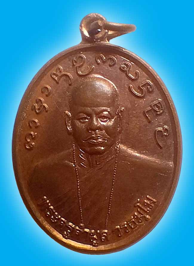 เหรียญรุ่นแรก ดี พระครูคำมูล วัดโสภณาราม เชียงใหม่