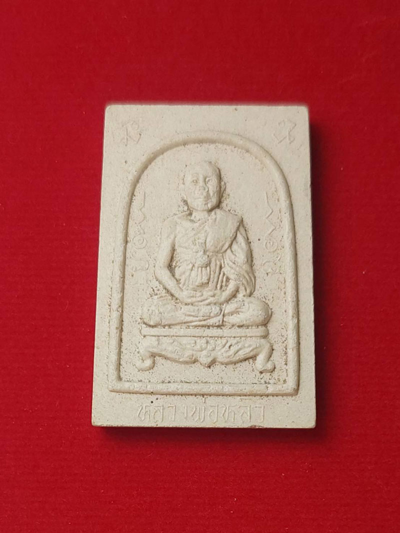 พระผงนั่งตั่งหลวงปู่หลิว วัดไร่แตงทอง จ.นครปฐม ปี2537 องค์ที่ 2