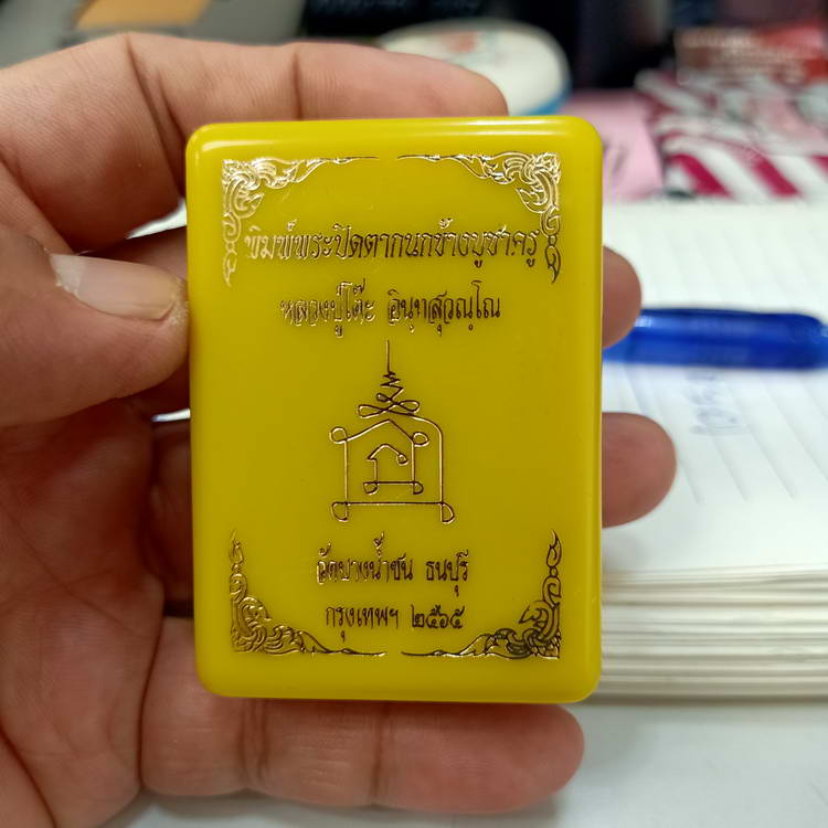 พิมพ์พระปิดตากนกข้างบูชาครู หลวงปู่โต๊ะ ออกโดยหลวงพ่อนงค์ วัดบางน้ำชน ฝั่งธนบุรี จ.กรุงเทพ ปี 2565