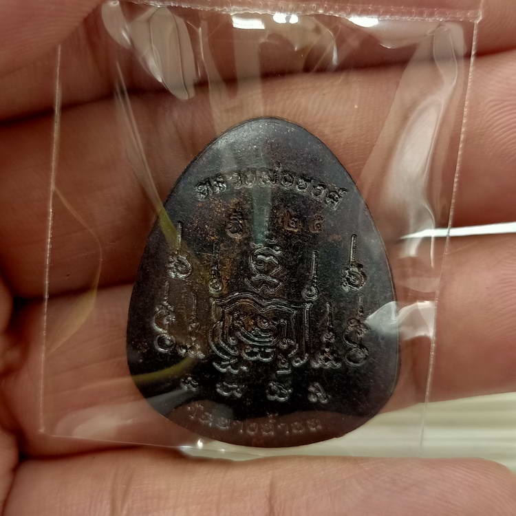  เหรียญปิดตา ขอบปลดหนี้ หลวงพ่อนงค์ (ลูกศิษย์หลวงปู่โต๊ะ) วัดบางน้ำชน เขตธนบุรี จ.กรุงเทพ ปี 2566