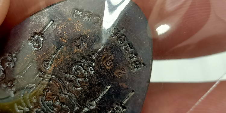  เหรียญปิดตา ขอบปลดหนี้ หลวงพ่อนงค์ (ลูกศิษย์หลวงปู่โต๊ะ) วัดบางน้ำชน เขตธนบุรี จ.กรุงเทพ ปี 2566