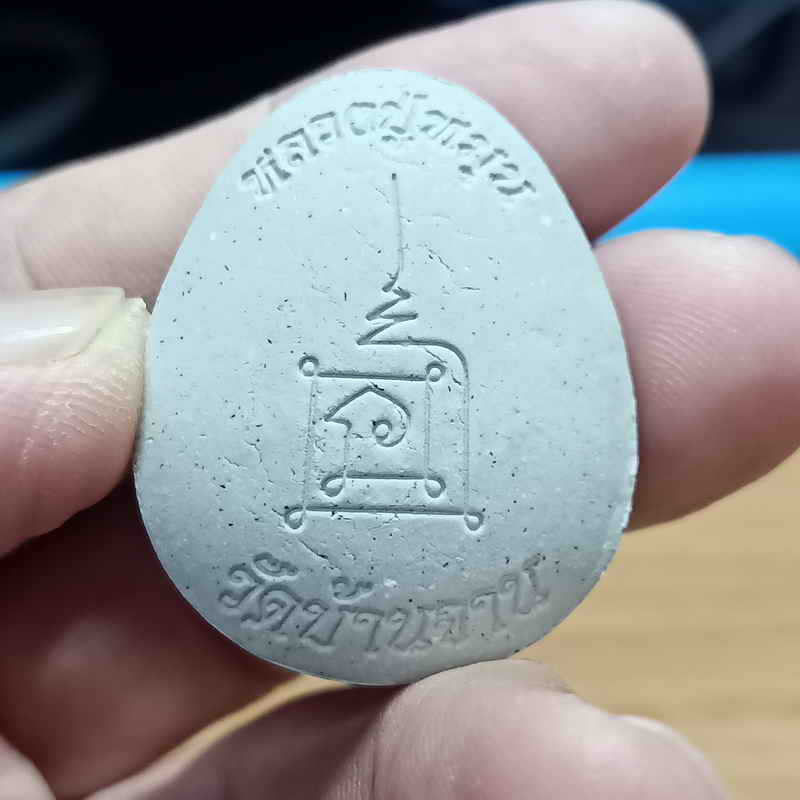 พระปิดตาจัมโบ้ 2 หลวงปู่หมุน วัดบ้านจาน อ.กันทรารมย์ จ.ศรีสะเกษ ปี 2565 เนื้อเทาผงธูป ตะกรุดทองแดง