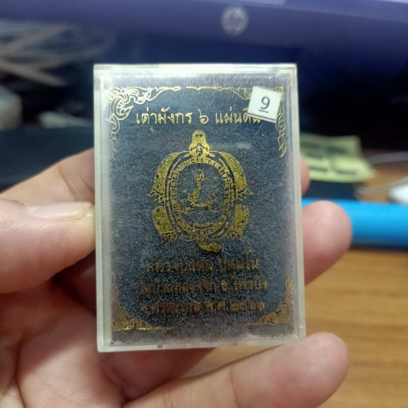 แท้-ทัน เหรียญเต่ามังกร 6 แผ่นดิน หลวงปู่แสน วัดบ้านหนองจิก จ.ศรีสะเกษ ปี 2561 เนื้อทองแดง หนักหนึบ 