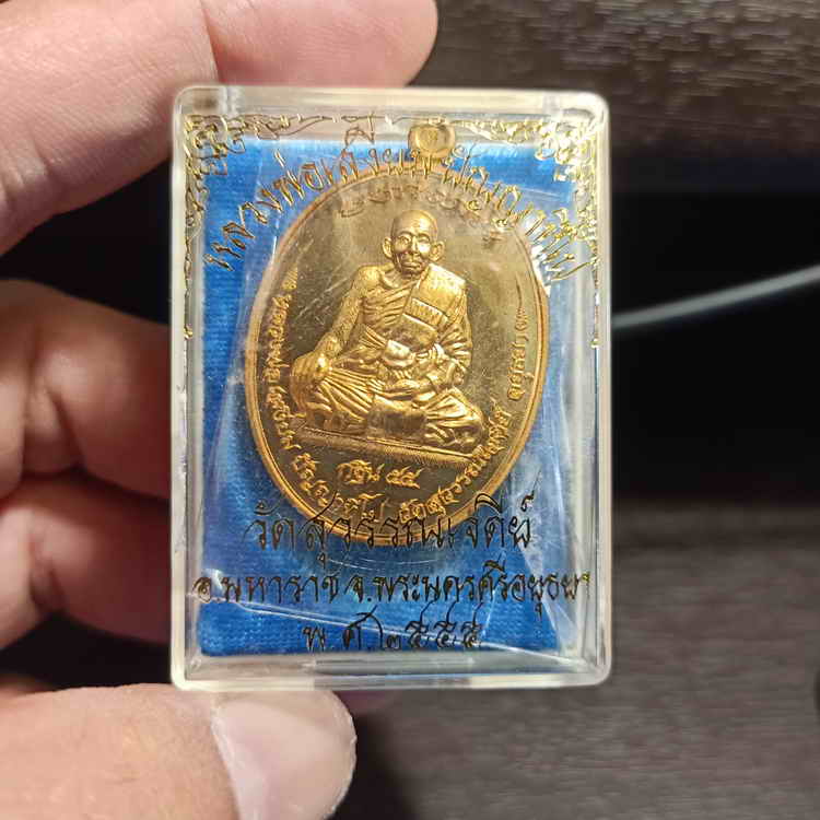 เหรียญกฐิน 55 หลวงพ่อเสงี่ยม วัดสุวรรณเจดีย์ อ.มหาราช จ.พระนครศรีอยุธยา ปี 2555 เนื้อทองแดง