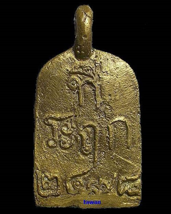 เหรียญหล่อ จอบ ๒ หลวงพ่อไปล่ วัดกำแพง กทม.ปี 2534 เนื้อทองเหลือง โค็ดนิยม 5 ดาว