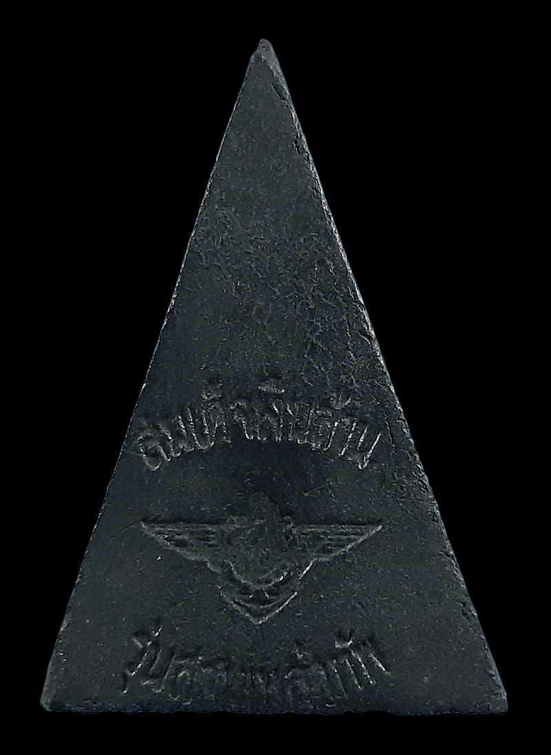 พระสมเด็จนางพญาเงินล้าน วัดพรหมรังษี กรุงเทพฯ รุ่นสามเหล่าทัพ ปี22 ฝังพลอยด้านหน้า 