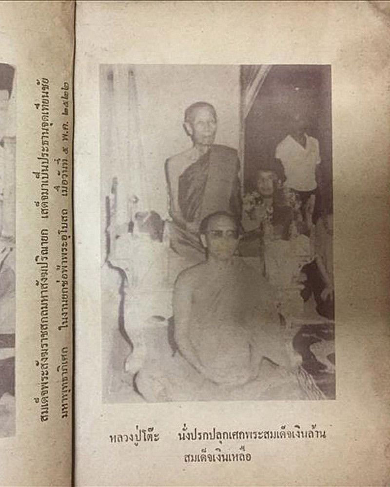 พระสมเด็จนางพญาเงินล้าน วัดพรหมรังษี กรุงเทพฯ รุ่นสามเหล่าทัพ ปี22 ฝังพลอยด้านหน้า 