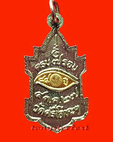 เหรียญหลวงพ่อนารถ วัดศรีโลหะราษฎร์บำรุง ครบ 7 รอบ 84 ปี เนื้ออัลปาก้าหน้าทอง หายากค่ะ