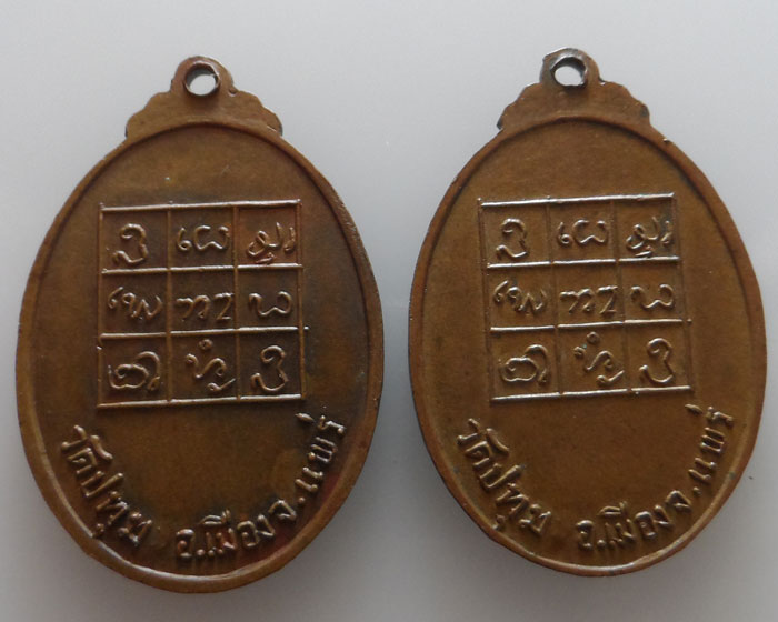 เหรียญพระครูถาวร ชัยกิจ วัดปทุม จ.แพร่ (๒เหรียญ)