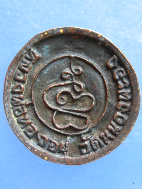 ล้อแม็ก หลวงพ่อทองอยู่ วัดหนองพะอง สมุทรสาคร