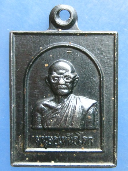 เหรียญมนุษย์เหนือโลก (หลวงพ่อใหญ่) สำนักสงฆ์ถ้ำกระบอก