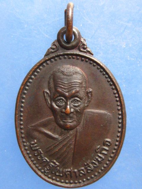 เหรียญหลวงปู่ชุม วัดวังปริง สงขลา ปี2535