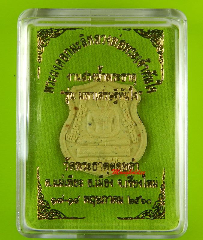 หลวงพ่อทันใจ วัดพระธาตุดอยคำ จ.เชียงใหม่ รุ่นมหาเศรษฐีทันใจ เนื้อผงดอกมะลิ ปี60 สภาพสวย