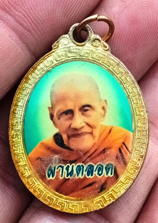 ล็อกเก็ต2หน้า ผ่านตลอด พิมพ์เล็ก หลวงปู่ผ่าน ปัญญาปทีโป วัดป่าปทีปปุญญาราม จ.สกลนคร