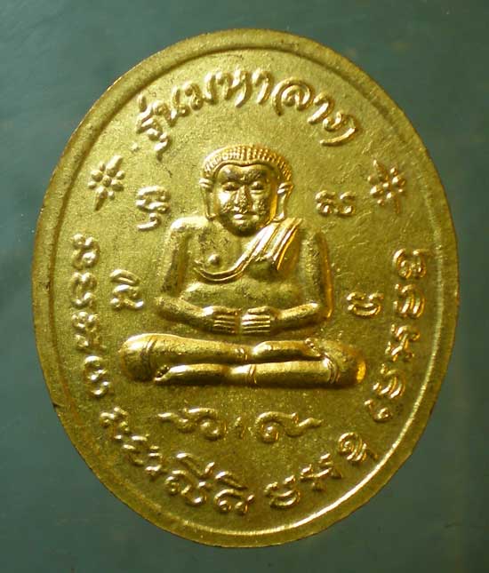 เหรียญมหาลาภ หลวงปู่เจ็ก วัดระนาม สิงห์บุรี