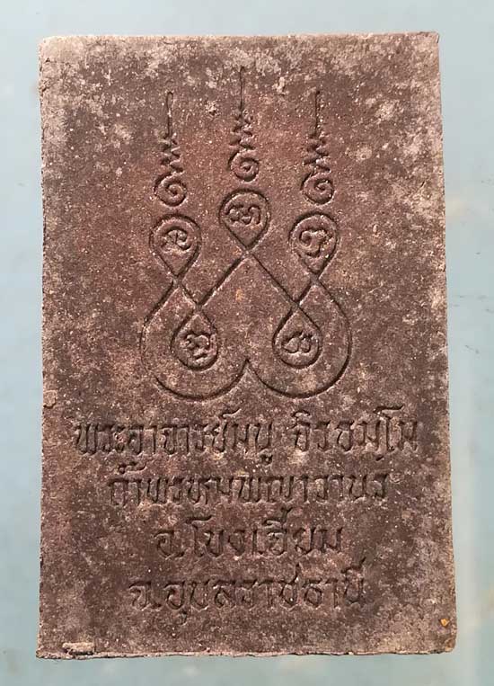 สมเด็จ พระอาจารย์มนู วัดถ้ำพรหมพญาวานร อุบลราชธานี