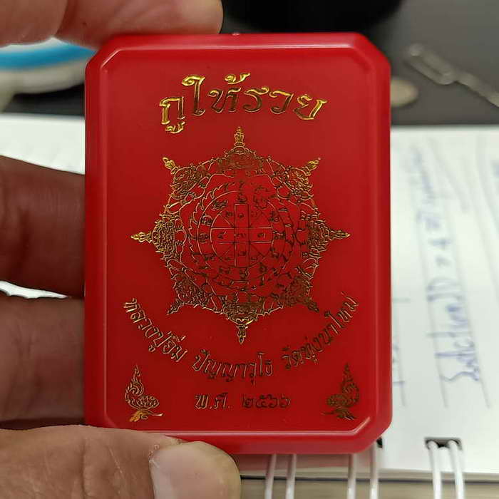 ปิดตาพังพะกาฬ รุ่นกูให้รวย หลวงปู่อิ่ม วัดทุ่งนาใหม่ จ.นครศรีธรรมราช ปี 2566 เนื้อผงสีคราม