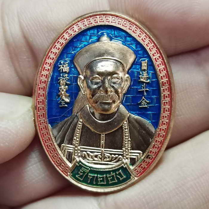 ชอบพนันต้องมี เหรียญยี่กอฮง รุ่นรวย พัน ล้าน ศิษยเอกหลวงปู่หมุน ปลุกเสก รุ่นแรกวัดบ้านจาน จ.ศรีสะเกษ