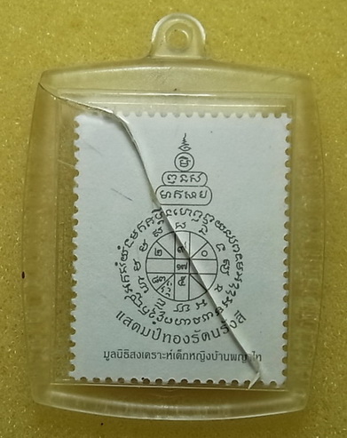 แสตมป์ทองรัตนรังสี ขนาด 2.5cm x 3.0cm