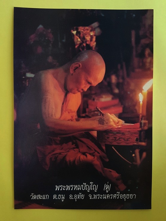 ภาพถ่ายหลวงปู่ดู่ ขนาดบูชา 6x8นิ้ว ผ่านการปลุกเสก ปี2530 หลังปั๊มตรายาง 