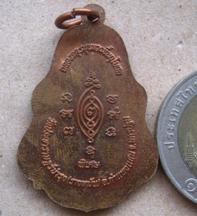 เหรียญจตุรมุข(พุ่มข้าวบิณฑ์)หลวงปู่แผ้ว ปวโร จ นครปฐม ปี2553 เนื้อทองแดงพิเศษ 1โค้ด