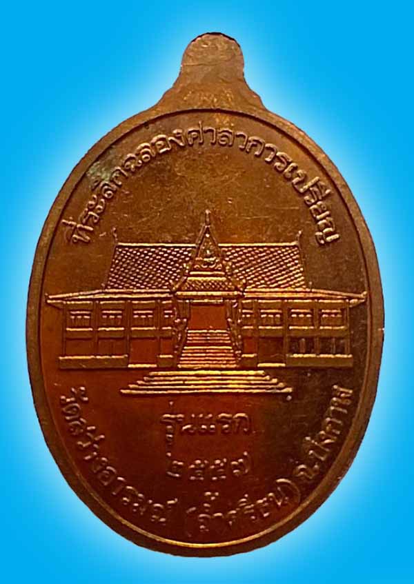 เหรียญ รุ่นแรก พระครูวัชรญาณประยุต วัดสว่างอารมณ์(ถ้ำศรีธน) บึงกาฬ