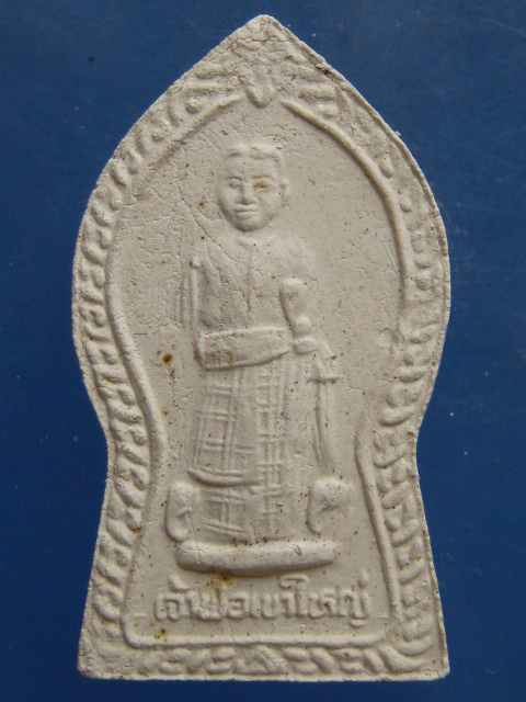 พระผง เจ้าพ่อเขาใหญ่