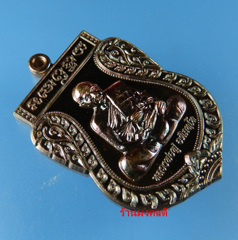 เหรียญเสมามหามงคล 93 หลวงพ่อฟู อติภัทโท วัดบางสมัคร จ.ฉะเชิงเทรา เนื้อทองแดง เลข 1781