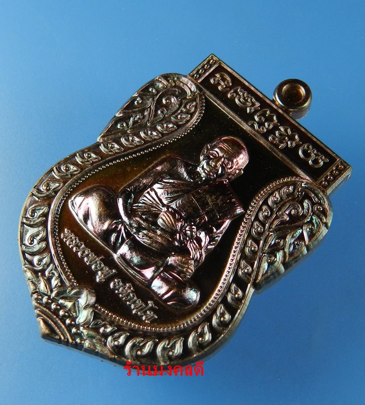 เหรียญเสมามหามงคล 93 หลวงพ่อฟู อติภัทโท วัดบางสมัคร จ.ฉะเชิงเทรา เนื้อทองแดง เลข 1781