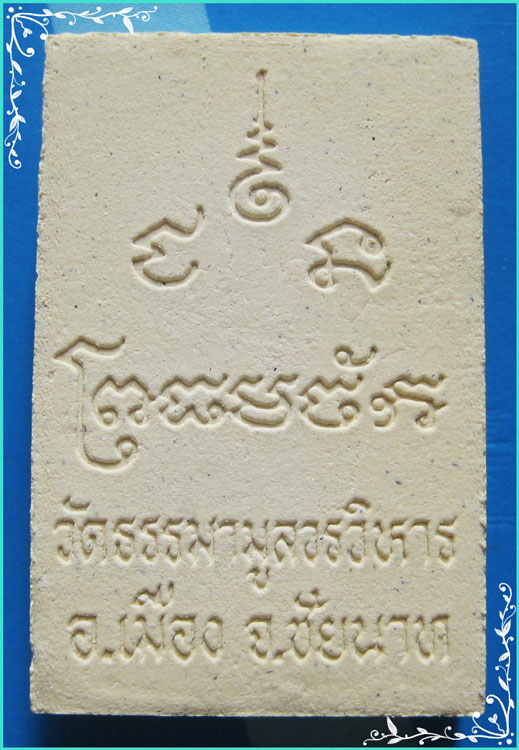 ..ลพ.ธรรมจักร วัดเขาธรรมามูล ชน. พระผงรูปเหมือน เต็มองค์ เนื้อผงเก่าๆ หลังยันต์ พิมพ์กลาง..