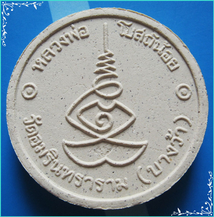 ..ลพ.โบสถ์น้อย วัดอัมรินทราราม กทม พระผง พิมพ์จันทร์ลอย เต็มองค์ หลังยันต์ รุ่น ครบ 80 ปี..