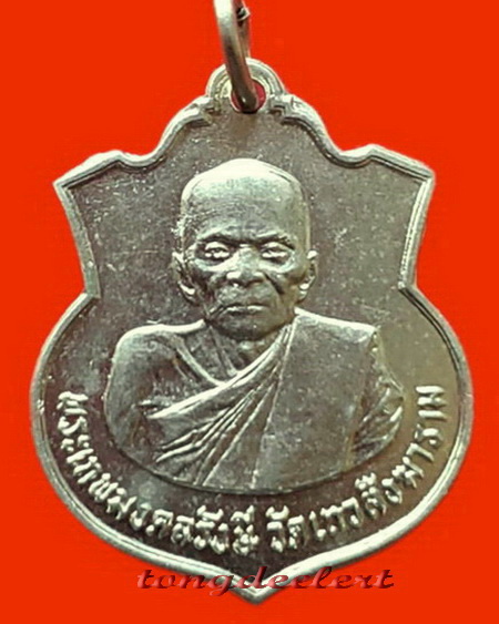 เหรียญหลวงปู่ดี วัดเทวสังฆาราม(วัดเหนือ) จ.กาญจนบุรี รุ่นแรก ปี 2508 ค่ะ