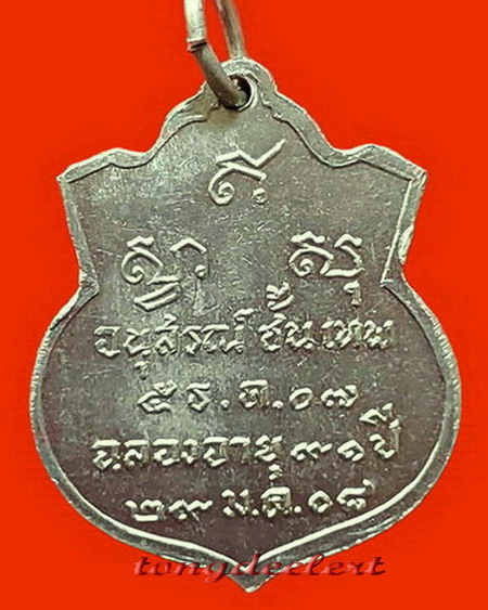 เหรียญหลวงปู่ดี วัดเทวสังฆาราม(วัดเหนือ) จ.กาญจนบุรี รุ่นแรก ปี 2508 ค่ะ