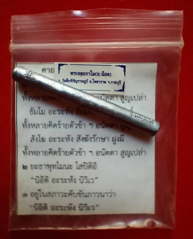 หลวงพี่น็อต วัดตึกหิรัญราษฏร์ ราชบุรี..3 รายการ เคาะเดียว