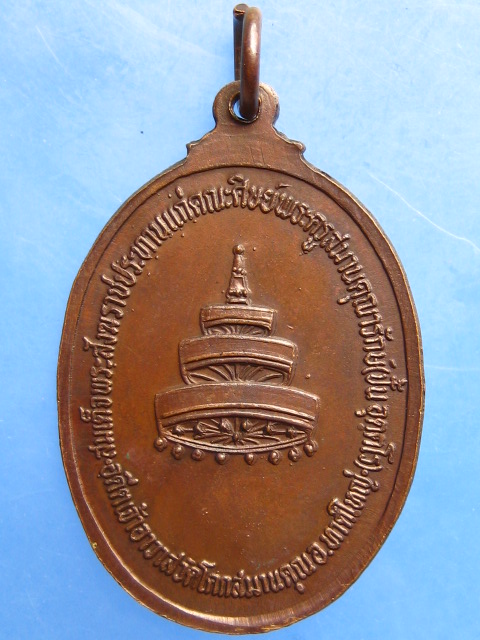 เหรียญหลวงพ่อปั้น วัดโคกสมานคุณ จ.สงขลา