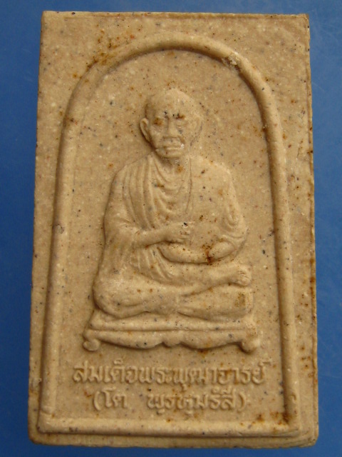 สองสมเด็จ สุดยอดศักดิ์สิทธิ์สูงสุดแห่งสยาม ศักดิ์สิทธิ์ ปี2536