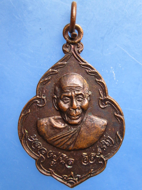 เหรียญหลวงปู่นิล วัดครบุรี จ.นครราชสีมา ปี2536